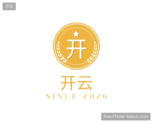 解读开云官方网站